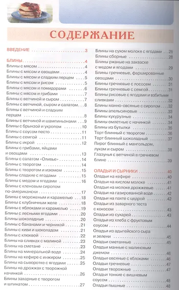 Блины и блинчики - фото 2