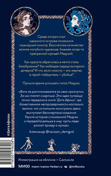 Дитя Афины - фото 2