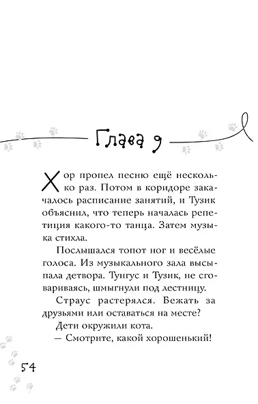 Новогоднее расследование кота Страуса (Малинкина Е.В.) - фото 7