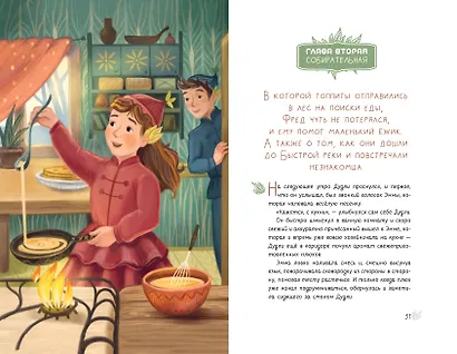 Большое путешествие Дудли. Начало - фото 10