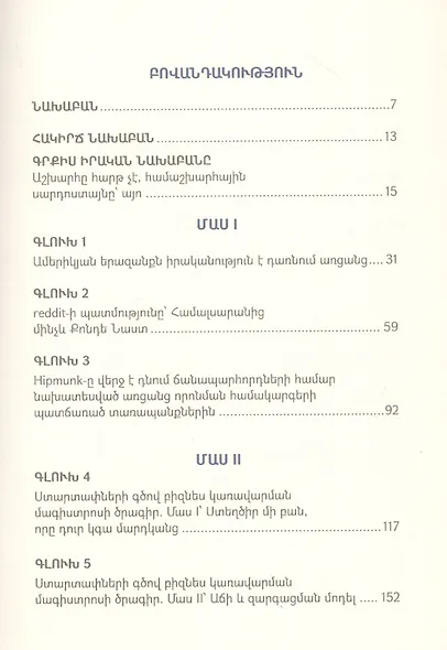 Без их разрешения (на армянском языке) - фото 2