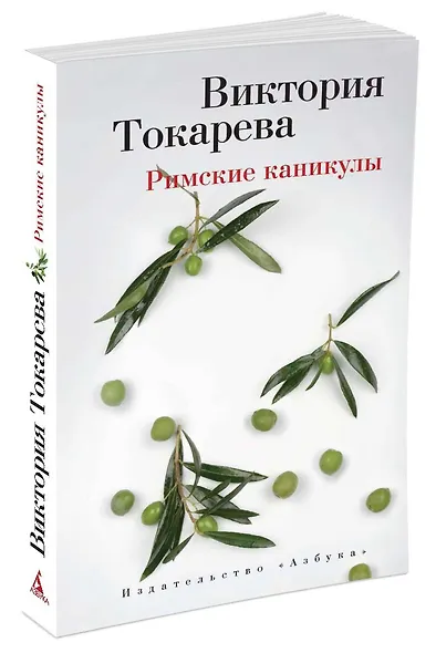 Римские каникулы - фото 2