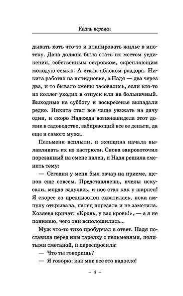 Когти перемен. Истории из жизни ветеринарного врача - фото 5