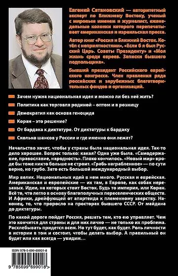 ШЛА БЫ ТЫ... Заметки о национальной идее - фото 2