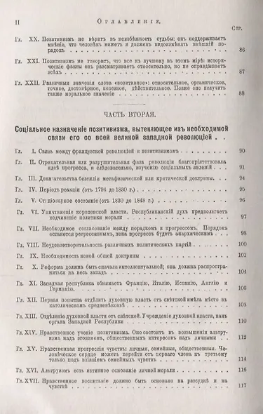 Общий обзор позитивизма - фото 3