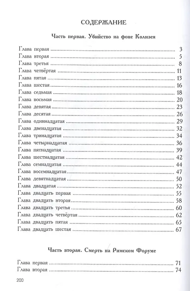 Любовь с привкусом убийства - фото 2