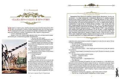 Сказки о русском солдате - фото 9