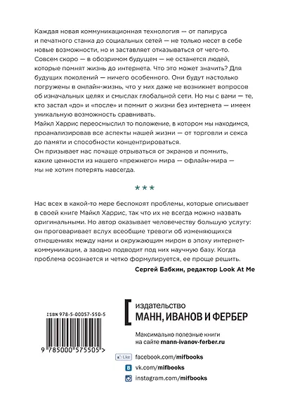 Со всеми и ни с кем. Книга о нас — последнем поколении, которое помнит жизнь до интернета - фото 2