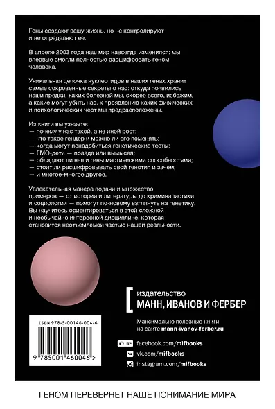 ДНК - не приговор. Удивительная связь между вами и вашими генами - фото 2
