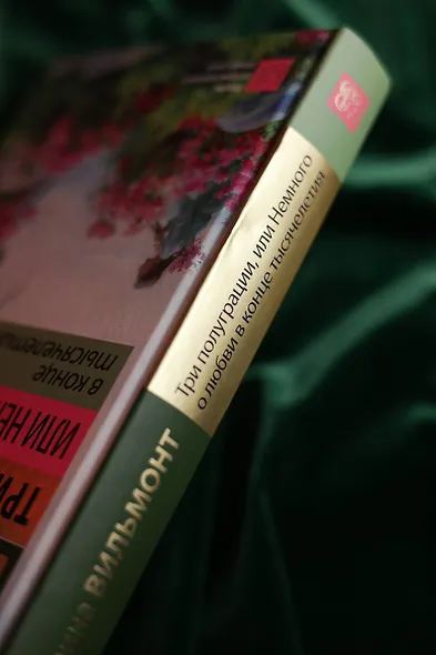 Три полуграции, или Немного о любви в конце тысячелетия - фото 8