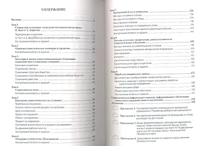 Социология - фото 2