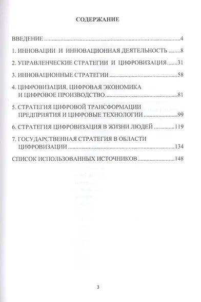 Цифровизация в системе инновационных стратегий в социально-экономической сфере и промышленном производстве: Монография - фото 2