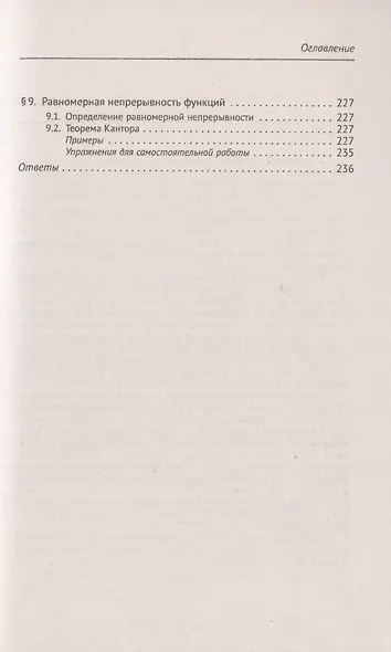 Справочное пособие по высшей математике. Том 1. Математический анализ: введение в анализ, производная, интеграл. Часть 1. Введение в анализ - фото 4