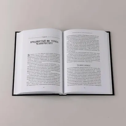Хороший, плохой, искусственный: Мифы вокруг ИИ и реальные примеры его использования - фото 6
