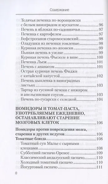 Еда, которая лечит склероз и возвращает память - фото 7