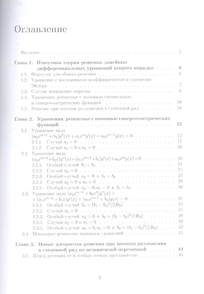Дифференциальные уравнения второго порядка. Учебное пособие - фото 2