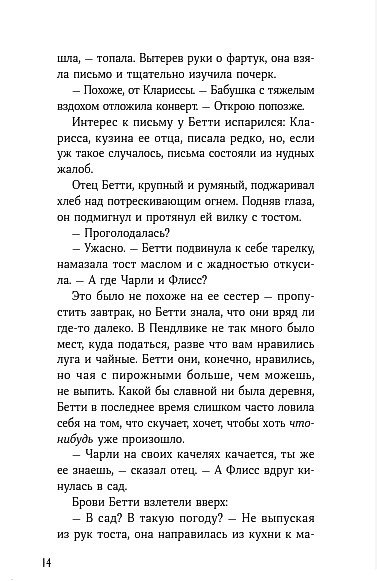 Вихрь колдовства - фото 9