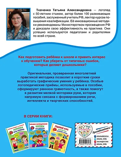 Большие логопедические прописи для дошколят: для детей 4-6 лет - фото 2