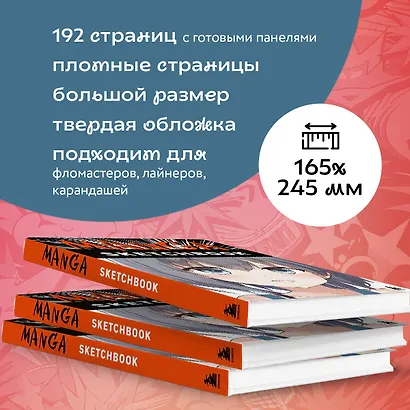 Скетчбук Manga Sketchbook, 96 листов - фото 4