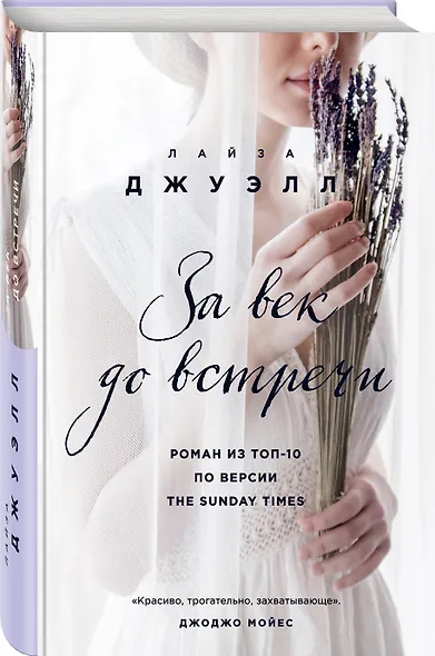 За век до встречи - фото 3