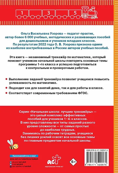 Тренажер по математике. 1 класс - фото 2