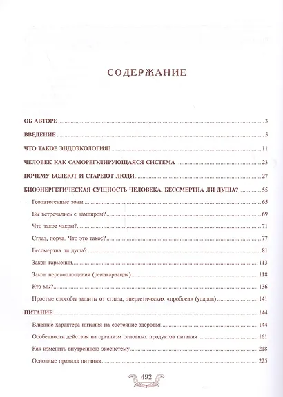 Эндоэкология здоровья (Подарочный) - фото 2