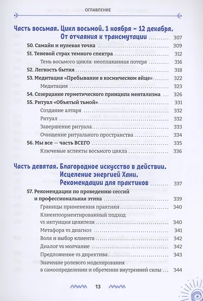 Благородное искусство: от тени к сути через Колесо года - фото 7