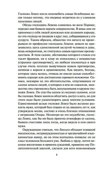 Красное и белое, или Люсьен Левен - фото 12