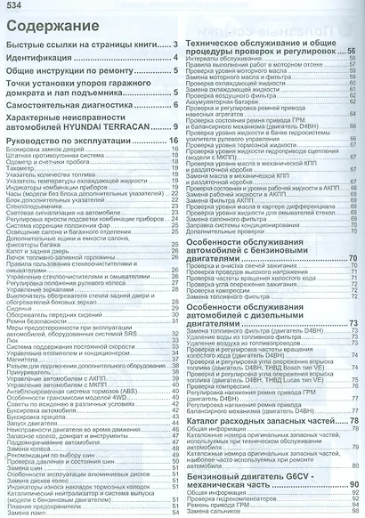 Hyundai Terracan - фото 2