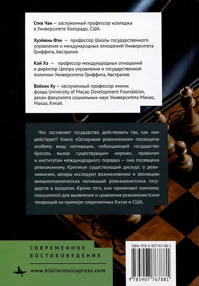 Оспаривая ревизионизм. Китай, США и трансформация международного порядка - фото 2