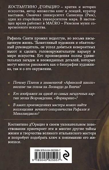 Таинственный Рафаэль - фото 2