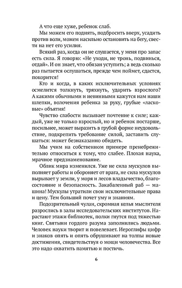 Как любить ребенка - фото 8