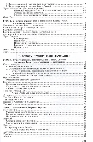 Английский язык: Учебное пособие. 4-е изд. - фото 3