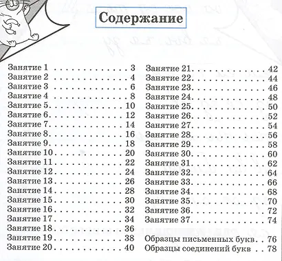 Голубь. Тренажер по обучению письму для детей 6-7 лет. ФГОС - фото 2