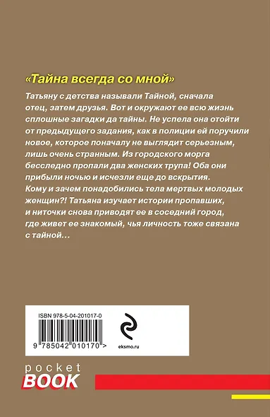 Тайна всегда со мной - фото 2