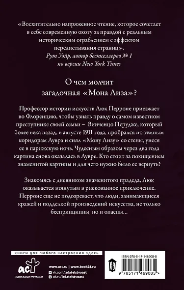 Последняя Мона Лиза - фото 2