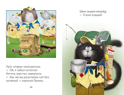 Котенок Шмяк - маленький скаут - фото 8