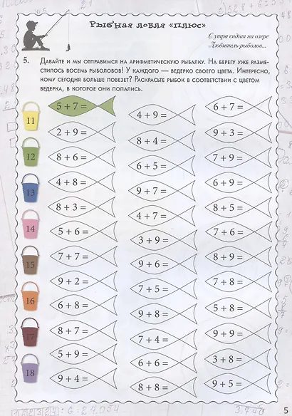 Переход через десяток. Квест-тренажер устного счета. Сложение и вычитание. Счет в пределах 100. Уровень 2 - фото 5