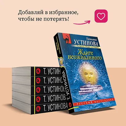Ждите неожиданного - фото 10
