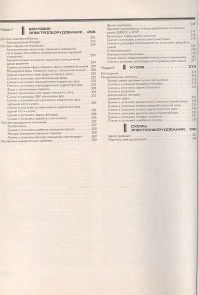 Renault Clio 3 Руководство по ремонту и экспл. Вып.с 2005 г. бенз. дв. (ч/б) (м) - фото 5