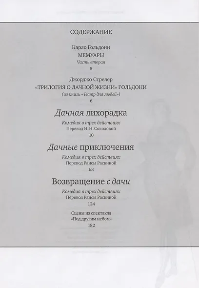Дачная трилогия : Дачная лихорадка. Дачные приключения. Возвращение с дачи - фото 2