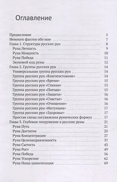 Русские руны. Полное руководство к действию - фото 2