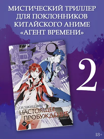 Настоящее пробуждение. Real Awakening. Книга 2 - фото 3