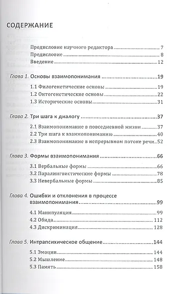 Психология взаимопонимания. Взаимность и диалог. - фото 2