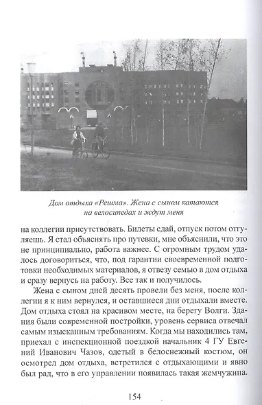 История жизни советского инженера от Сталина до Путина. Автобиографическая повесть в трех книгах. Книга 1 - фото 3
