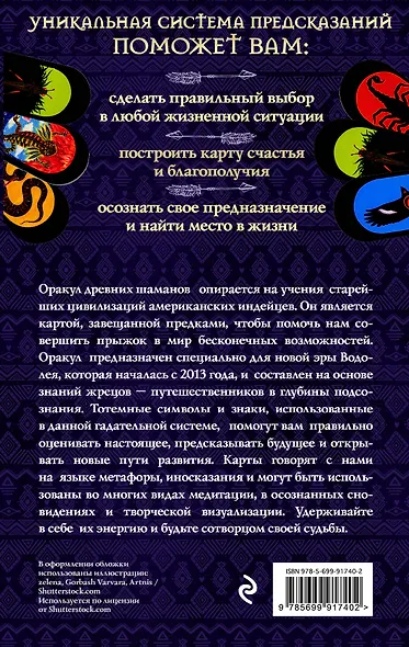 Оракул древних шаманов…(футляр+книга+карты+тканевое поле) - фото 2