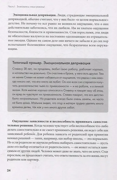 Прощай, негатив! Как избавиться от разрушительных паттернов поведения - фото 5