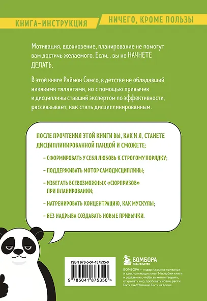 Начни делать. Как привычки и дисциплина помогут вам изменить жизнь к лучшему - фото 2