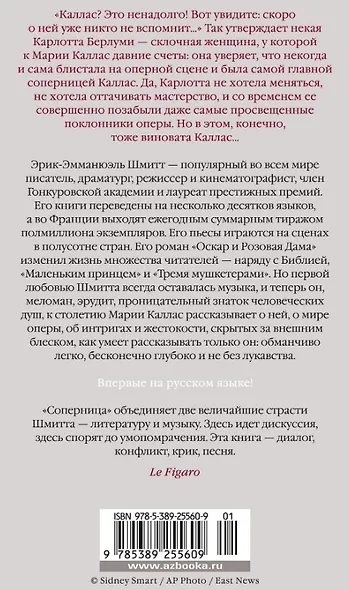 Соперница - фото 12