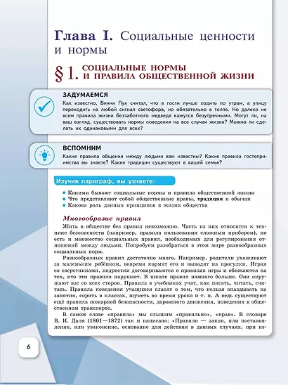 Обществознание. 7 класс. Учебник - фото 3